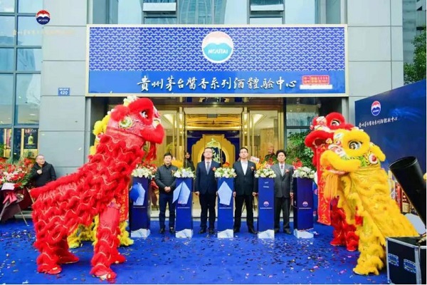 浙江省市又一家茅台酱香系列酒体验中心正式开业