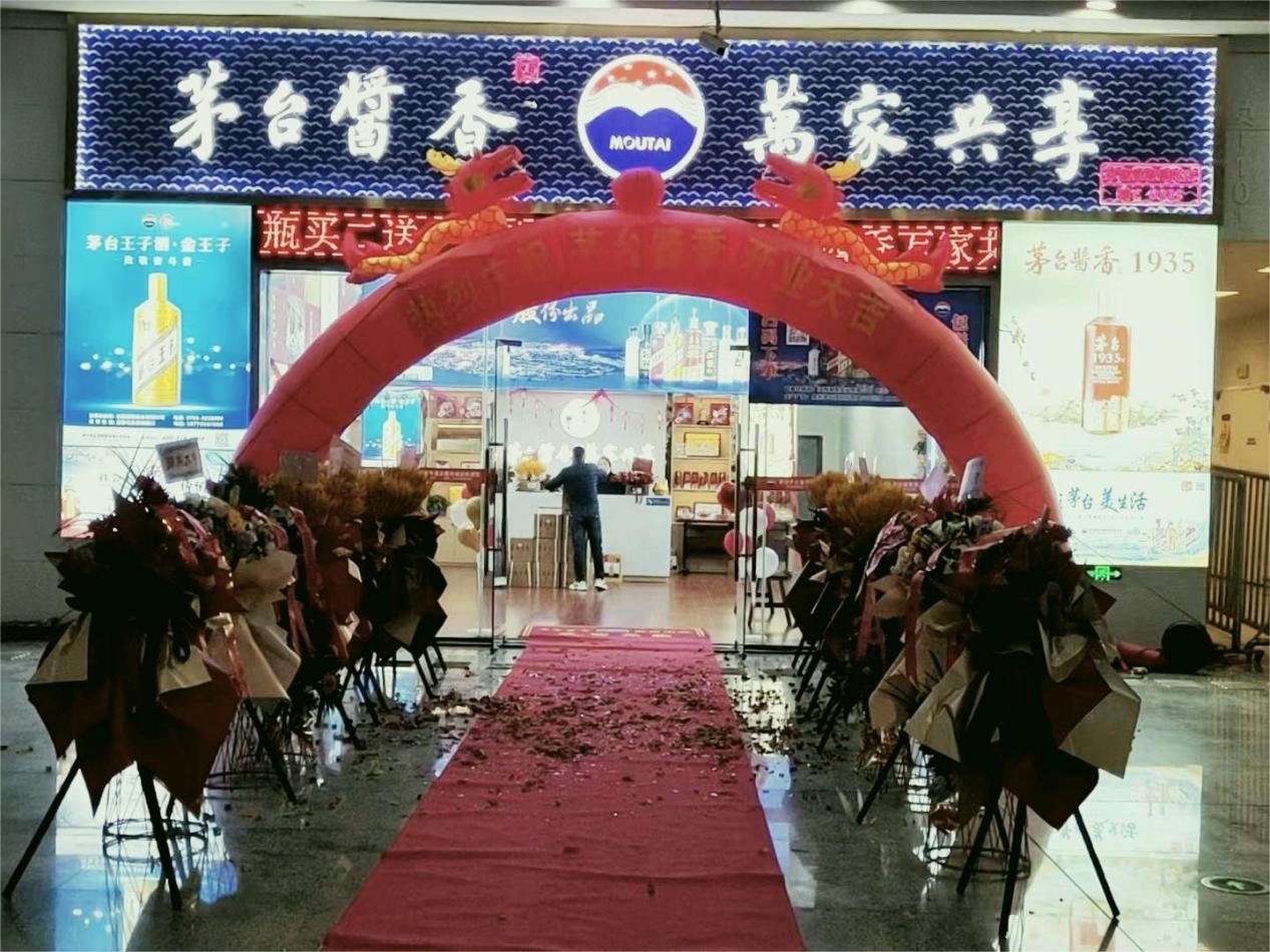 全国首家高铁站“茅台酱香万家共享”主题终端